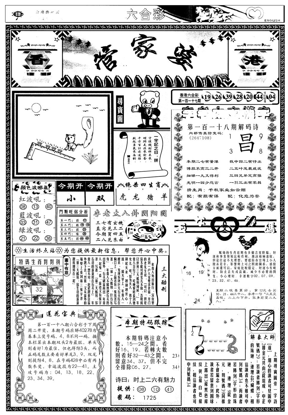 六合彩118期另管家婆A(黑白)