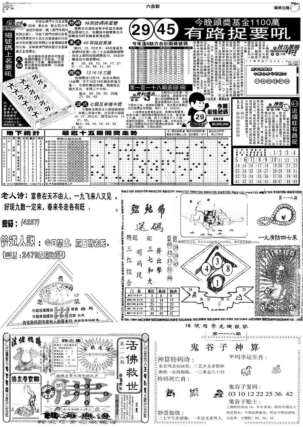 六合彩118期当日报-3(黑白)