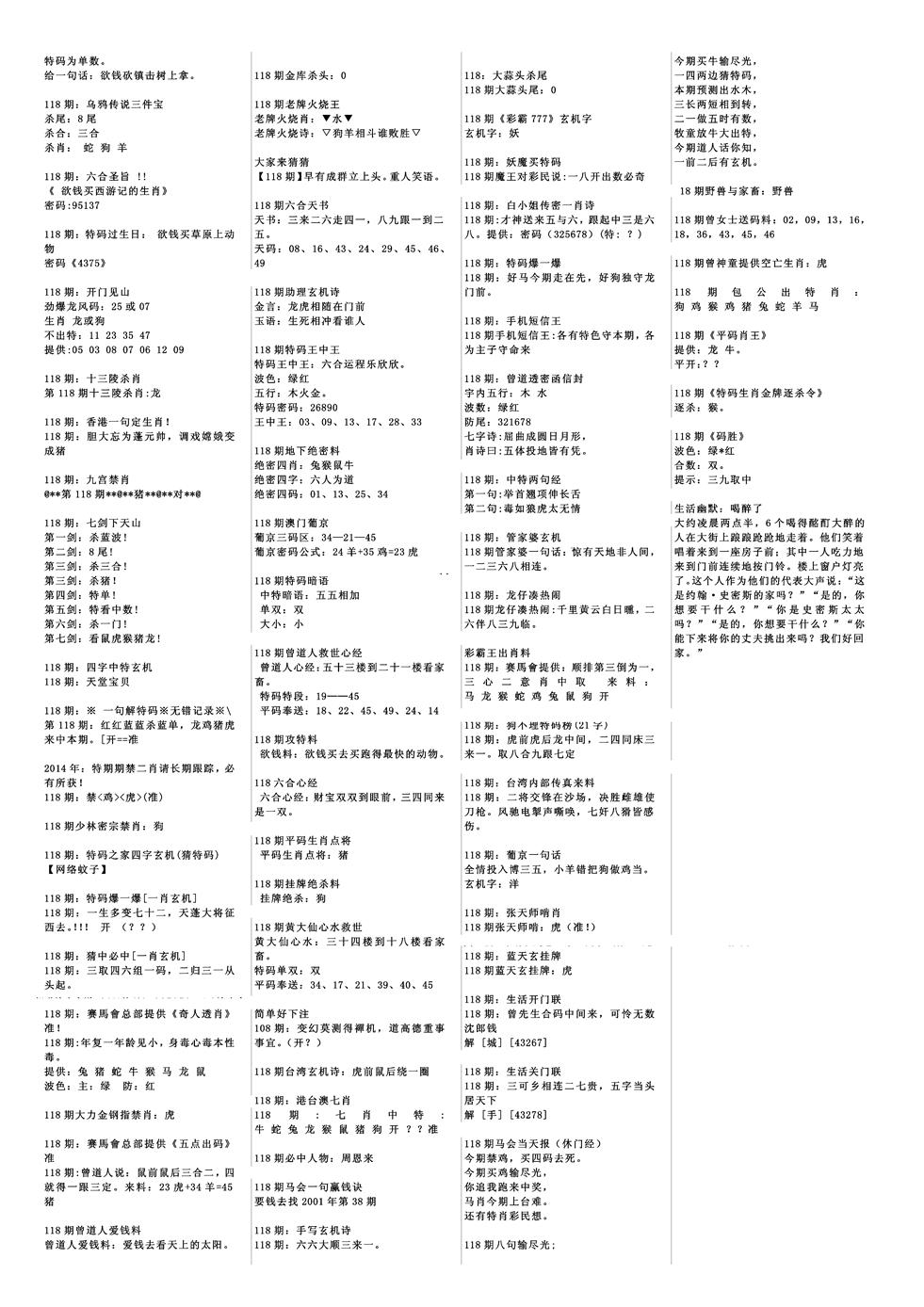 六合彩118期特码风暴B(黑白)