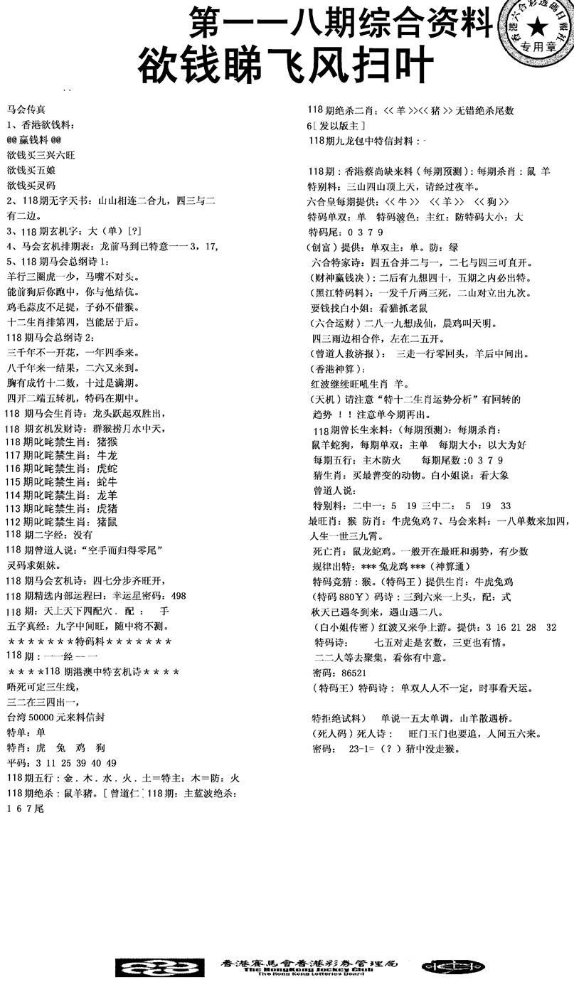 六合彩118期2008综合资料(黑白)
