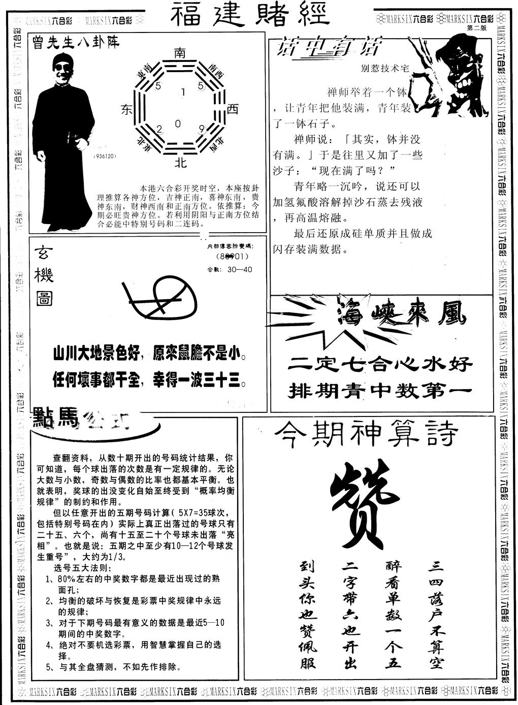 六合彩118期另福建赌经B(黑白)