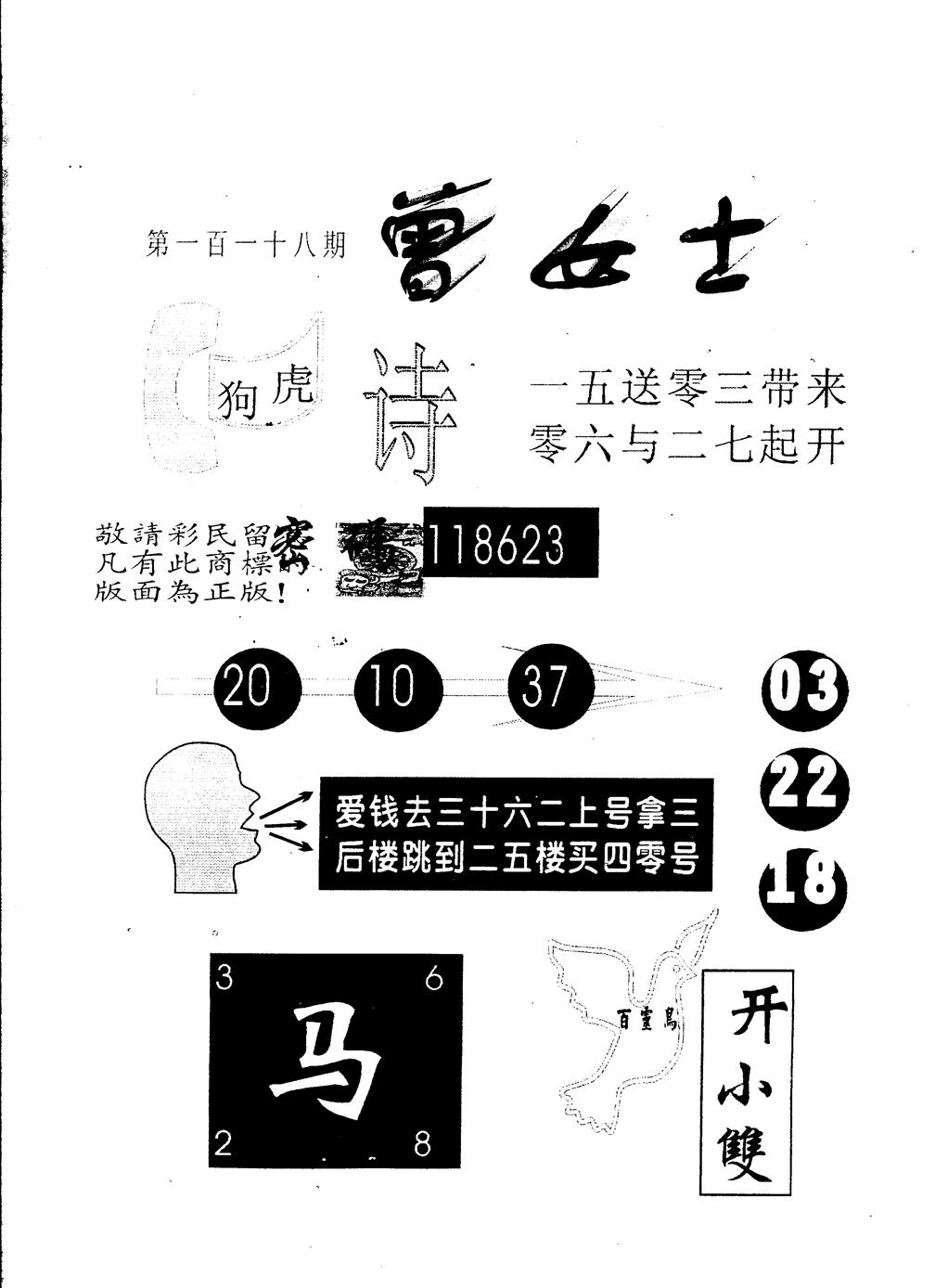 六合彩118期另版曾女士百灵鸟(黑白)