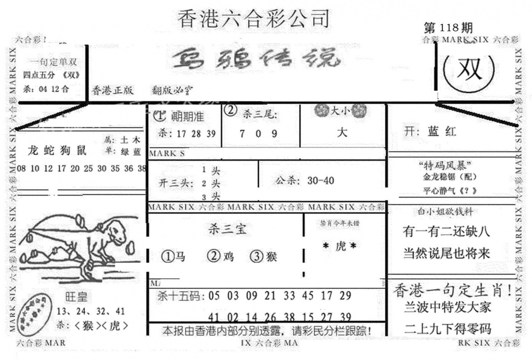 六合彩118期乌鸦传说(黑白)