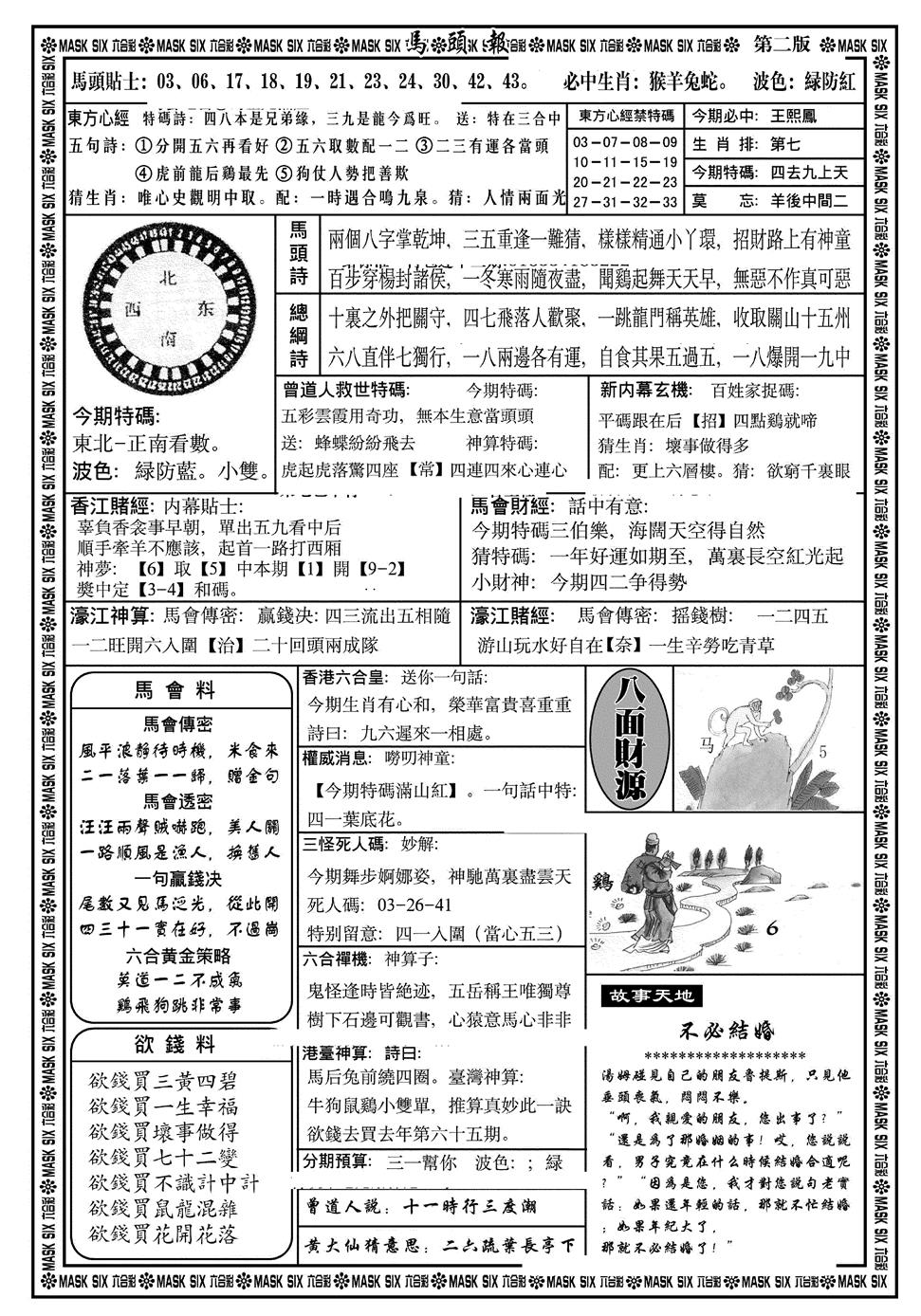 六合彩118期马头报(黑白)