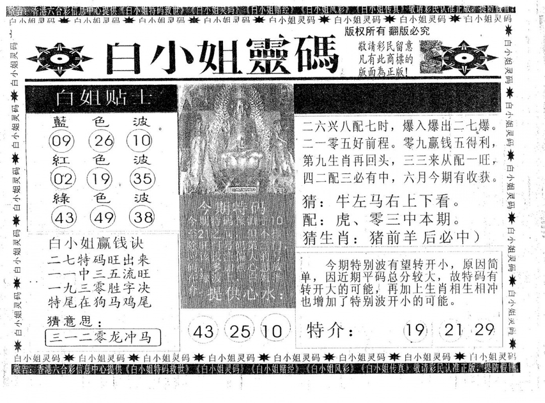 六合彩118期白姐灵码(黑白)