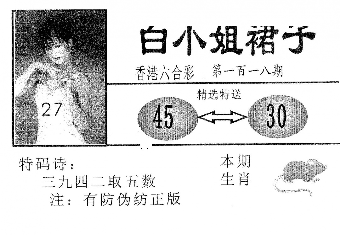 六合彩118期白姐裙子(黑白)