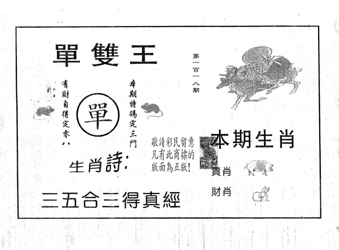 六合彩118期单双王A(黑白)