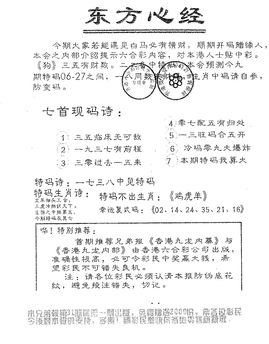 六合彩118期东方心经B(黑白)