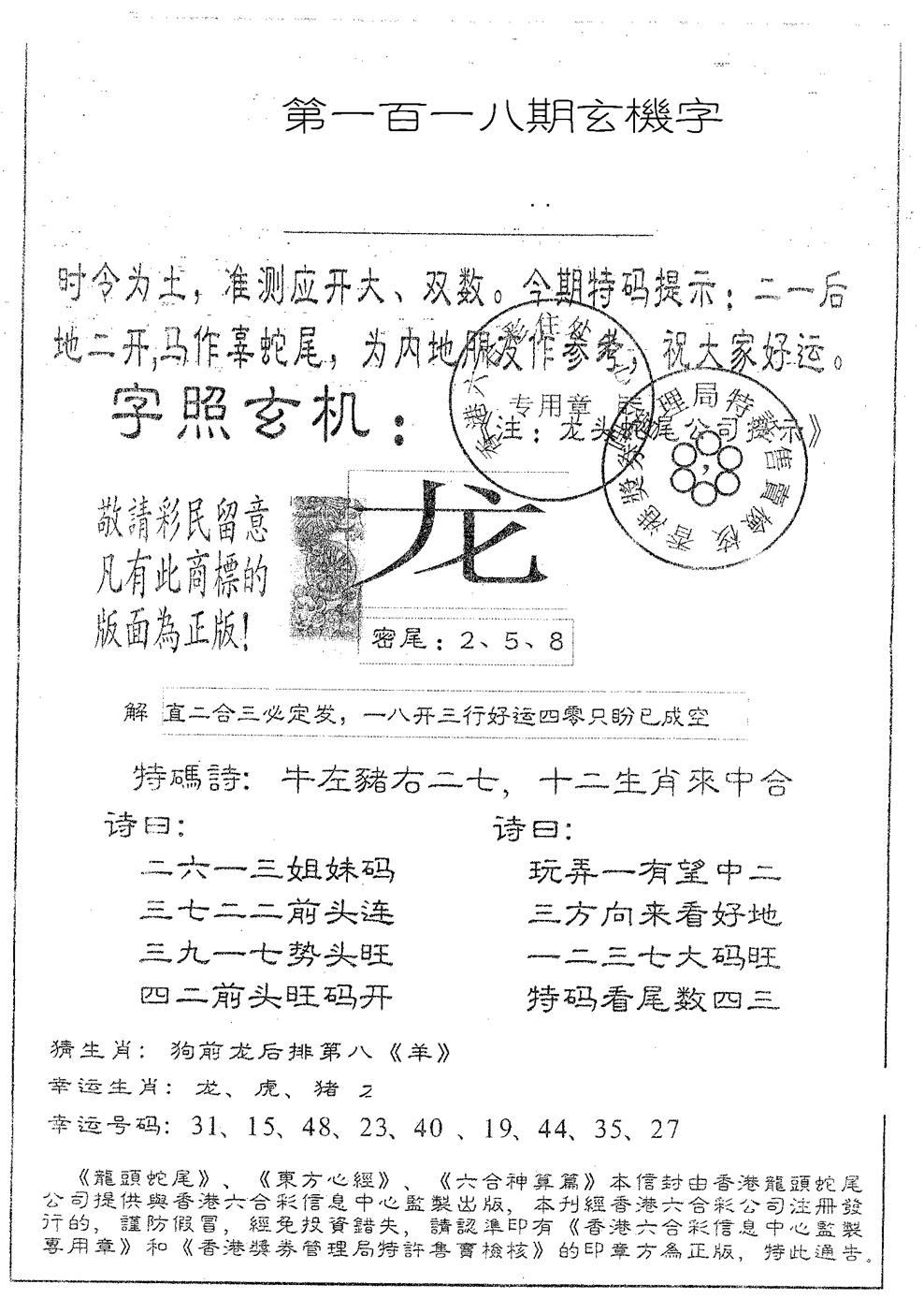 六合彩118期蛇尾A(黑白)