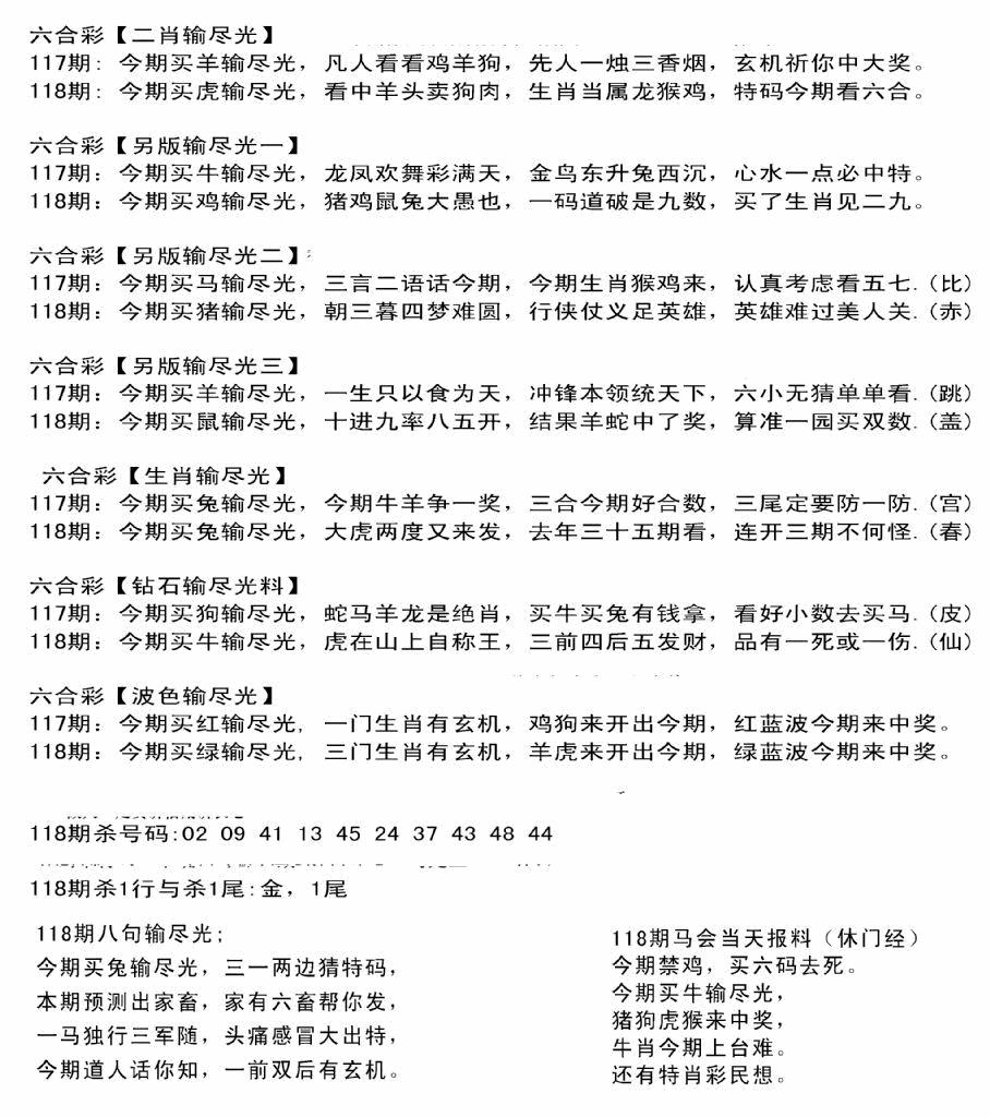 六合彩118期输光料(黑白)