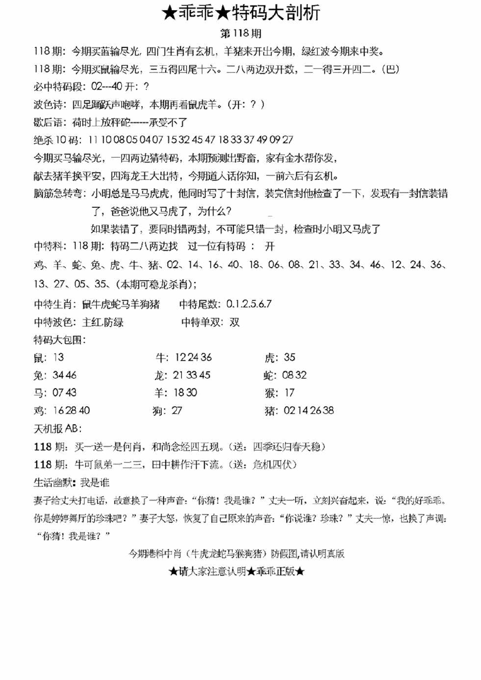 六合彩118期另特码大剖析(黑白)