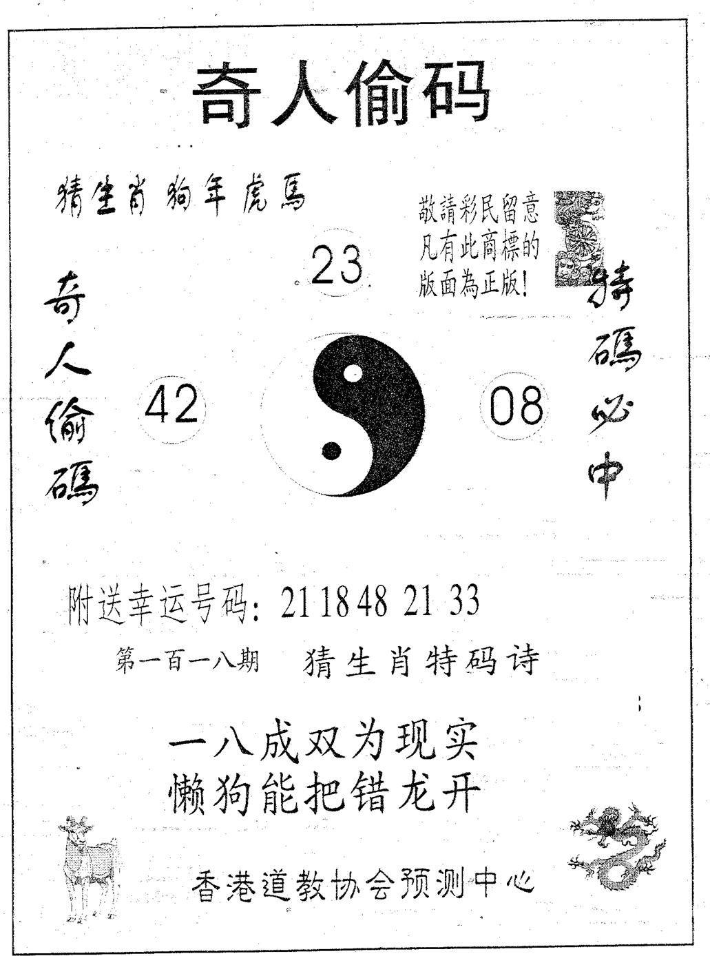 六合彩118期奇人偷码A(黑白)