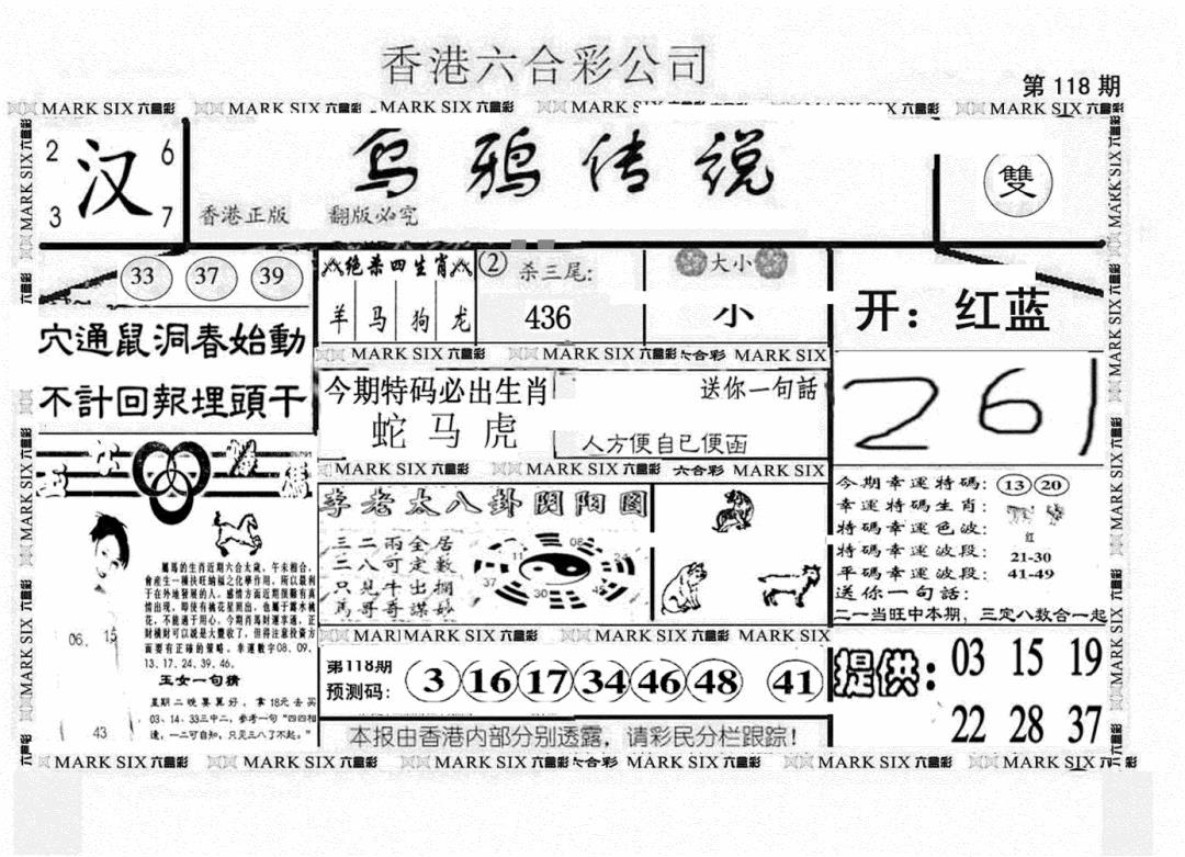 六合彩118期另版乌鸦传说(黑白)