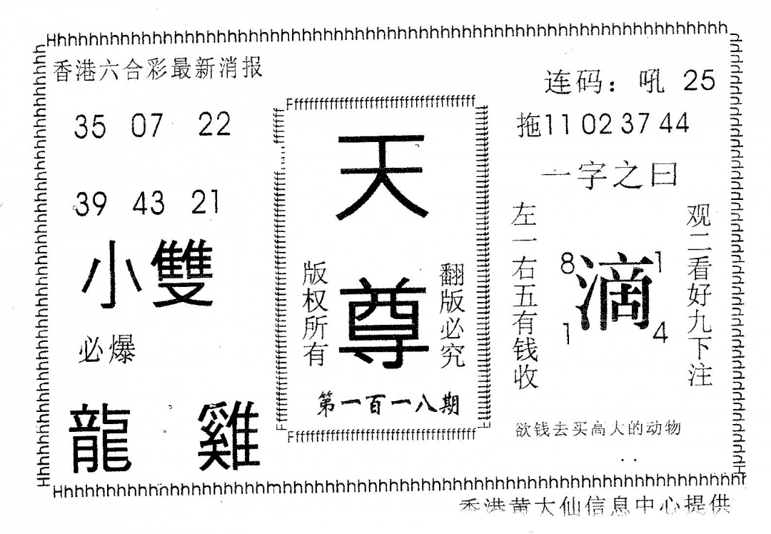 六合彩118期天尊(黑白)