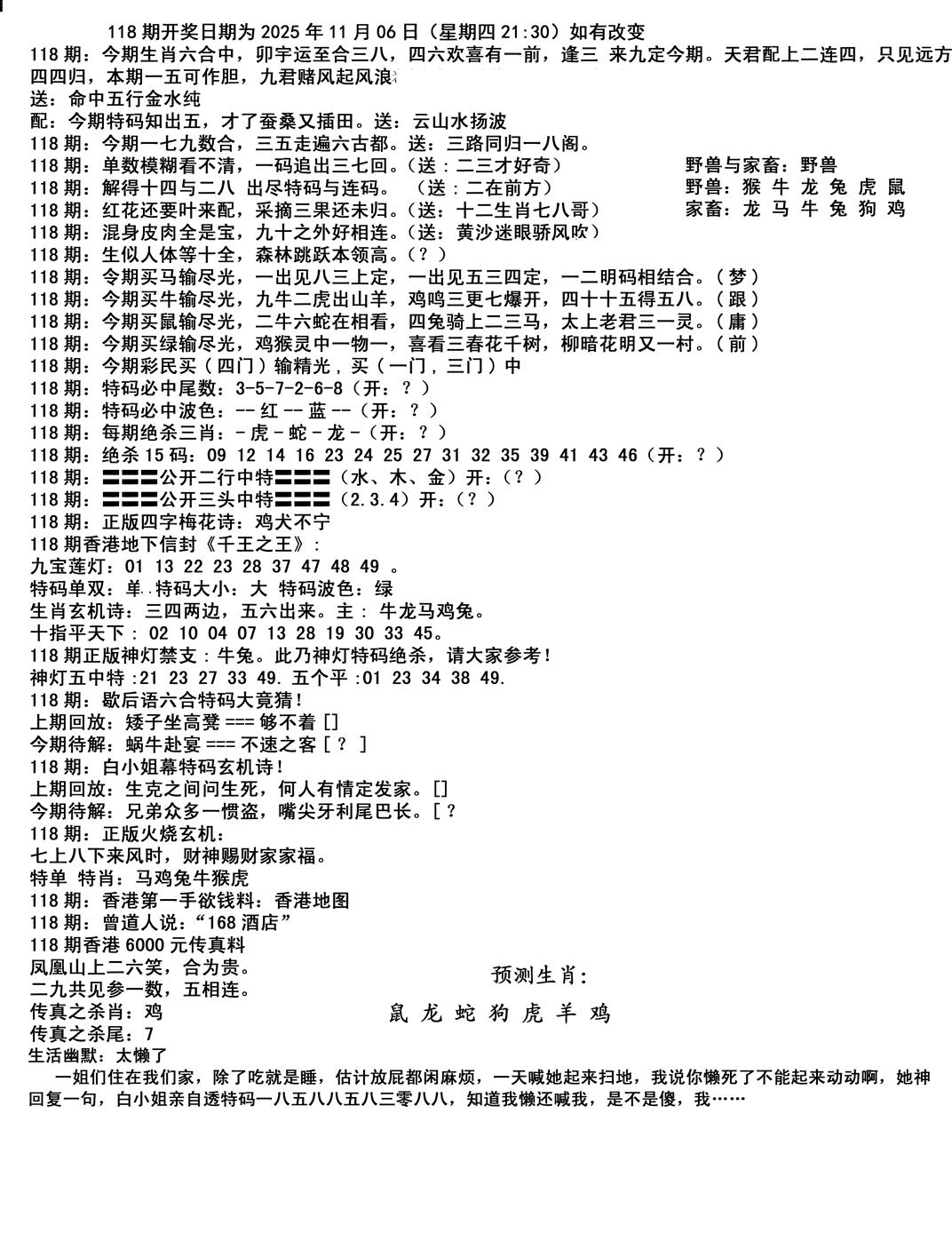 六合彩118期马会小综合(黑白)