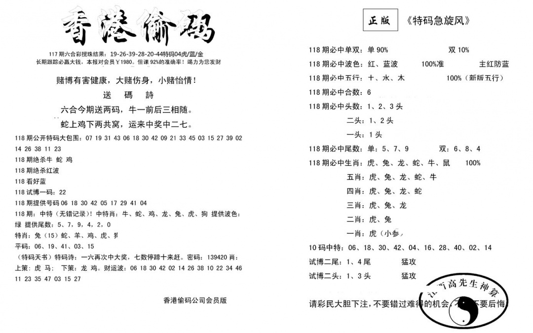 六合彩118期偷码单双(新图)(黑白)