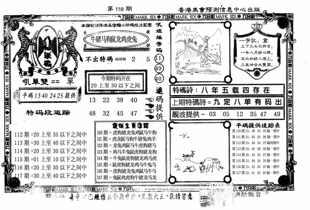 六合彩118期八仙送码(黑白)