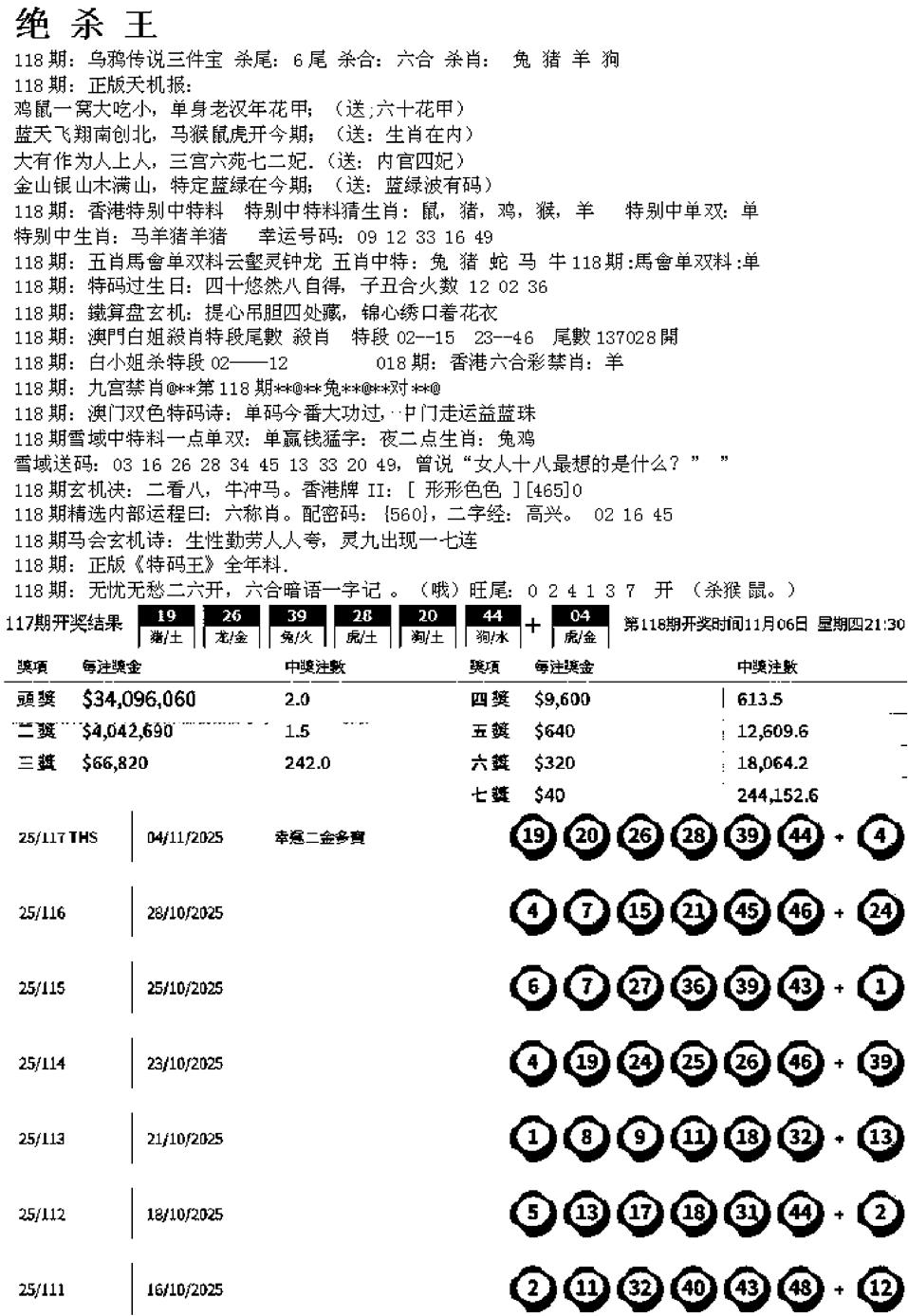 六合彩118期蓝天报B(黑白)