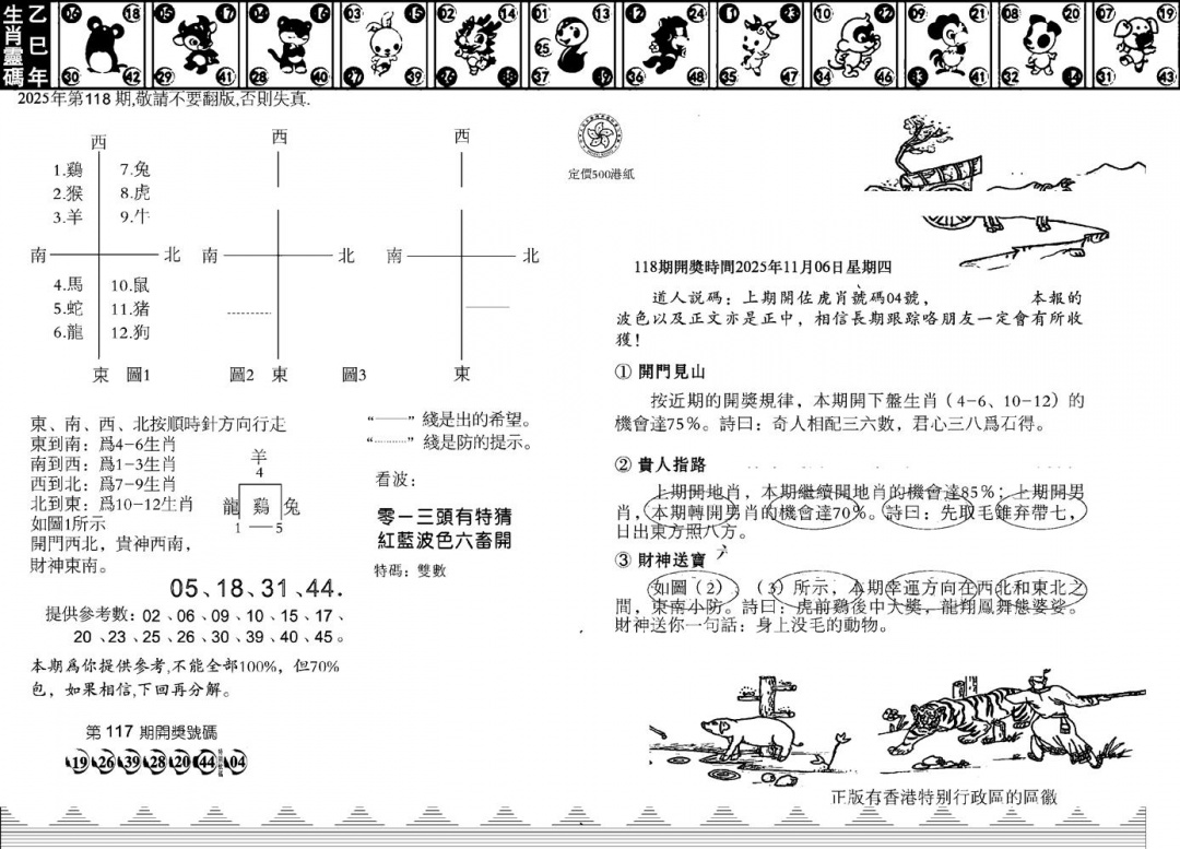 六合彩118期香港足球报(黑白)