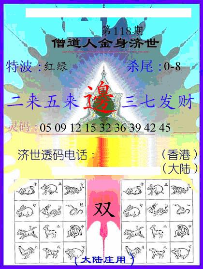 六合彩118期牛派金身济世(黑白)