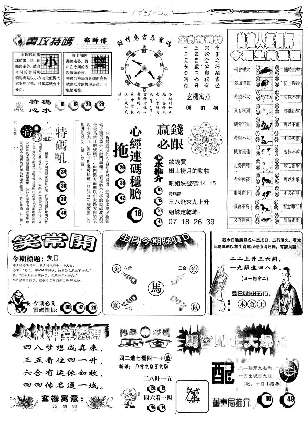 六合彩118期另版六合心经B(黑白)