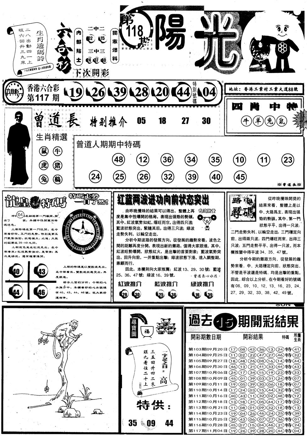 六合彩118期另版阳光A(黑白)