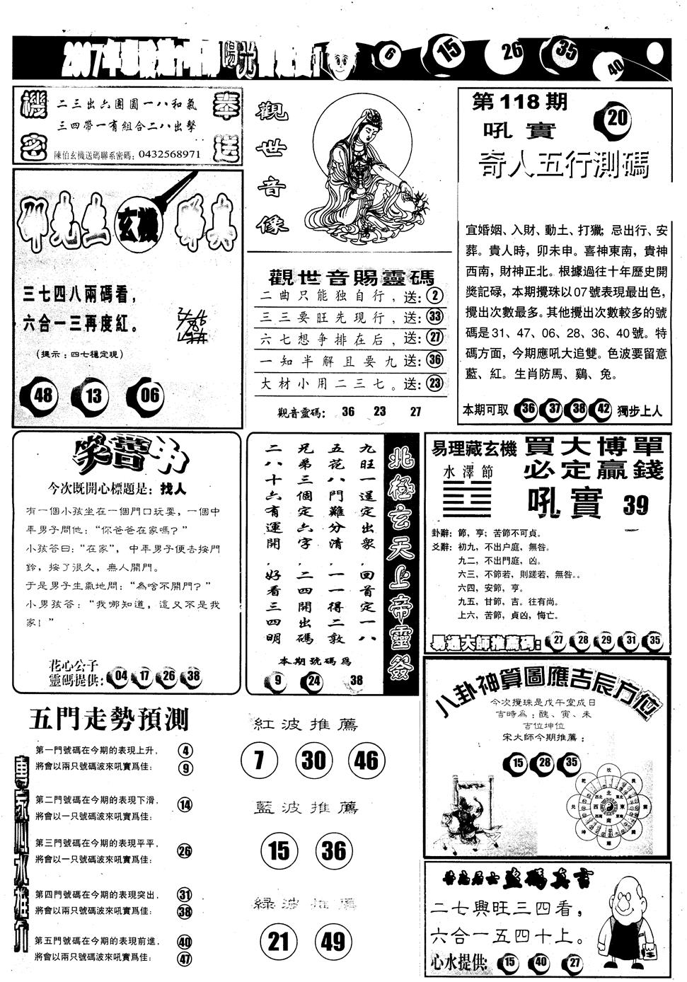 六合彩118期另版阳光B(黑白)