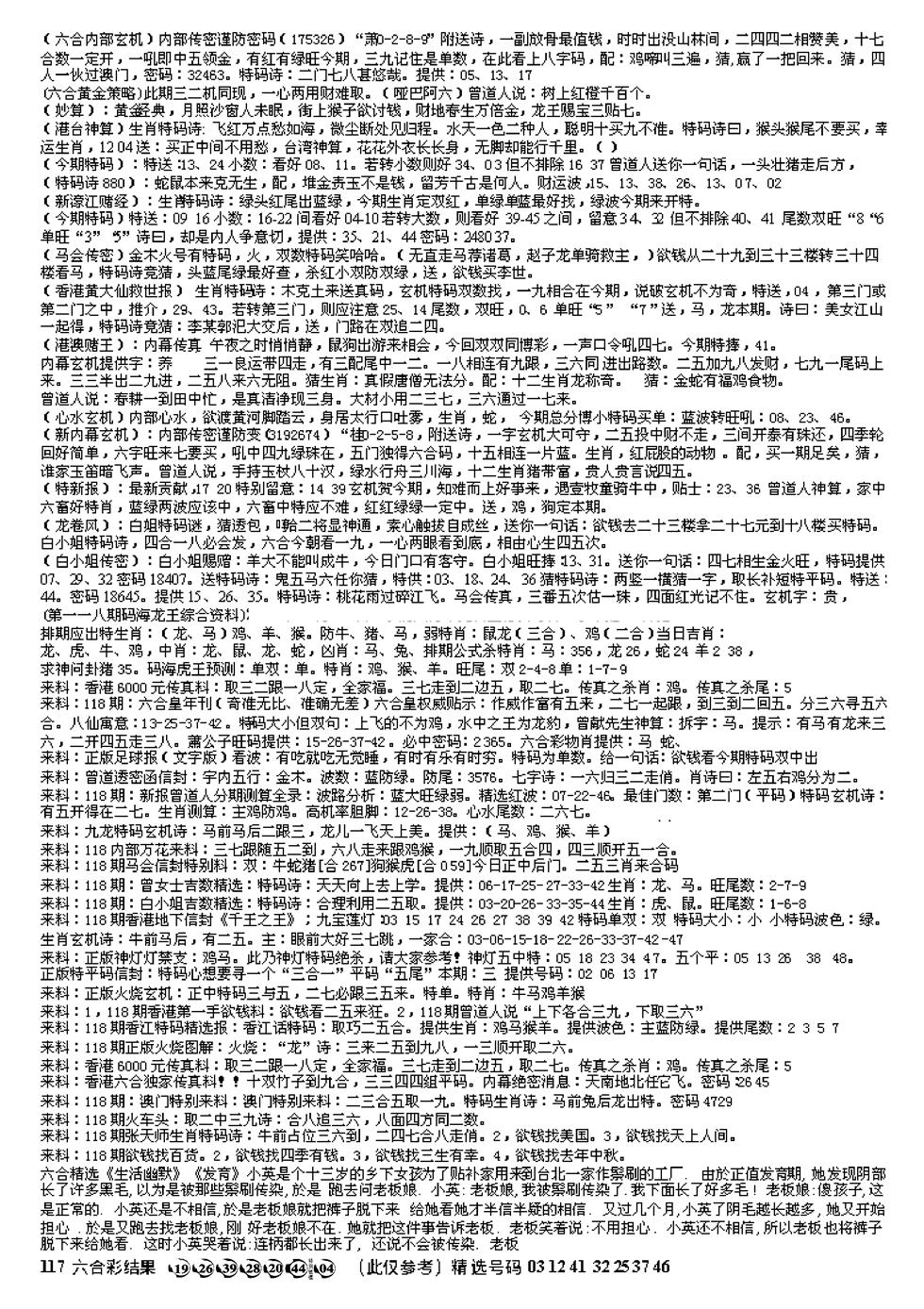 六合彩118期另版综合资料B(早图)(黑白)