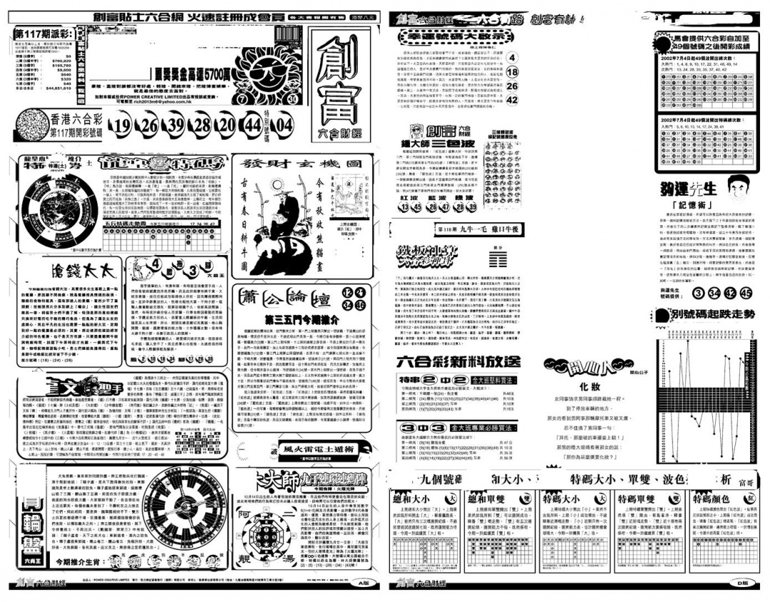 六合彩118期另版创富A(黑白)