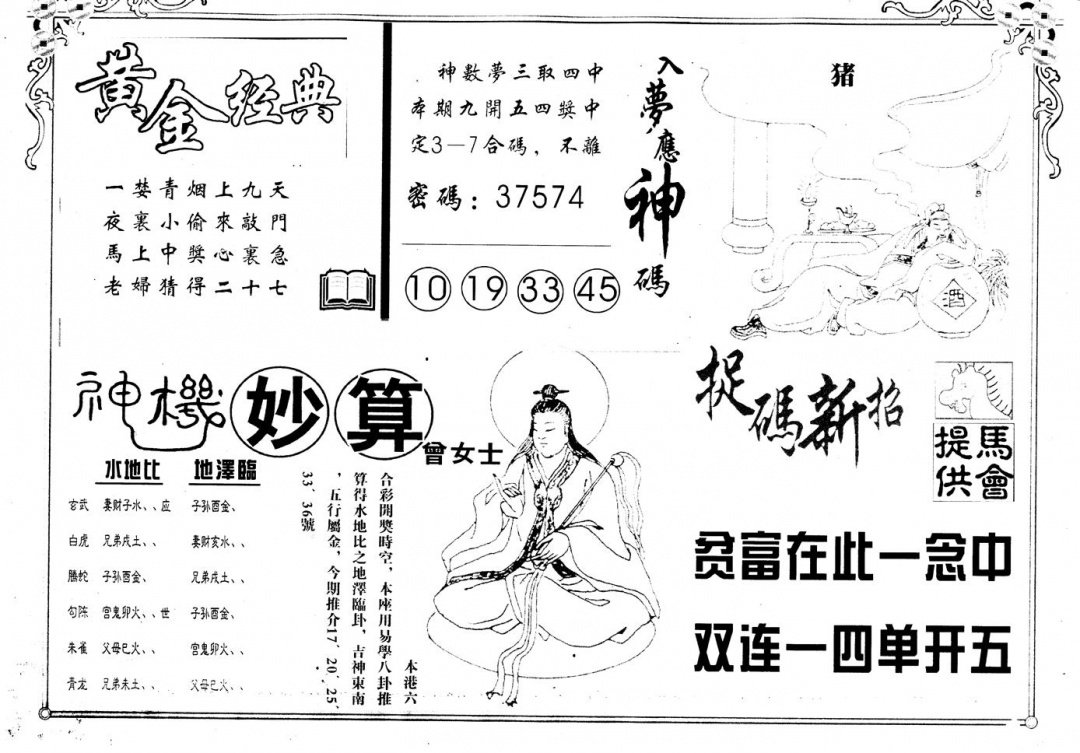 六合彩118期另版老曾女士B(黑白)