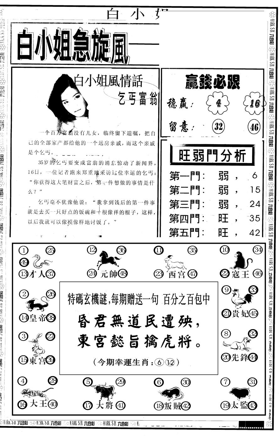 六合彩118期另版白急旋风B(黑白)