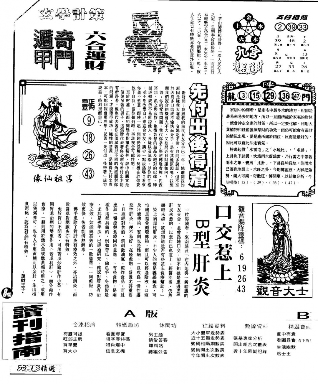 六合彩118期另版六合精选A(黑白)