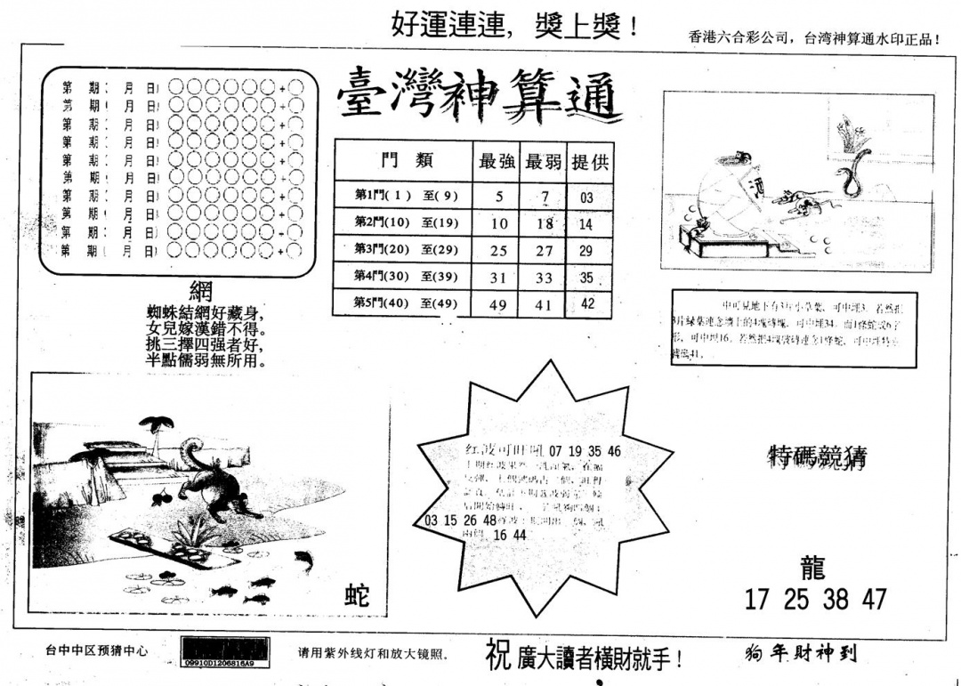 六合彩118期另版台湾神算(黑白)