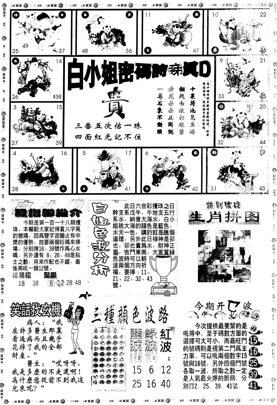 六合彩118期另版白姐旗袍B(黑白)