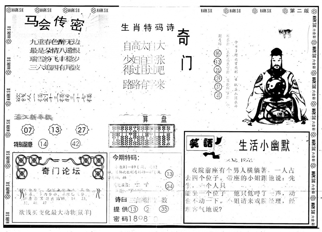 六合彩118期另版新濠江赌经B(黑白)