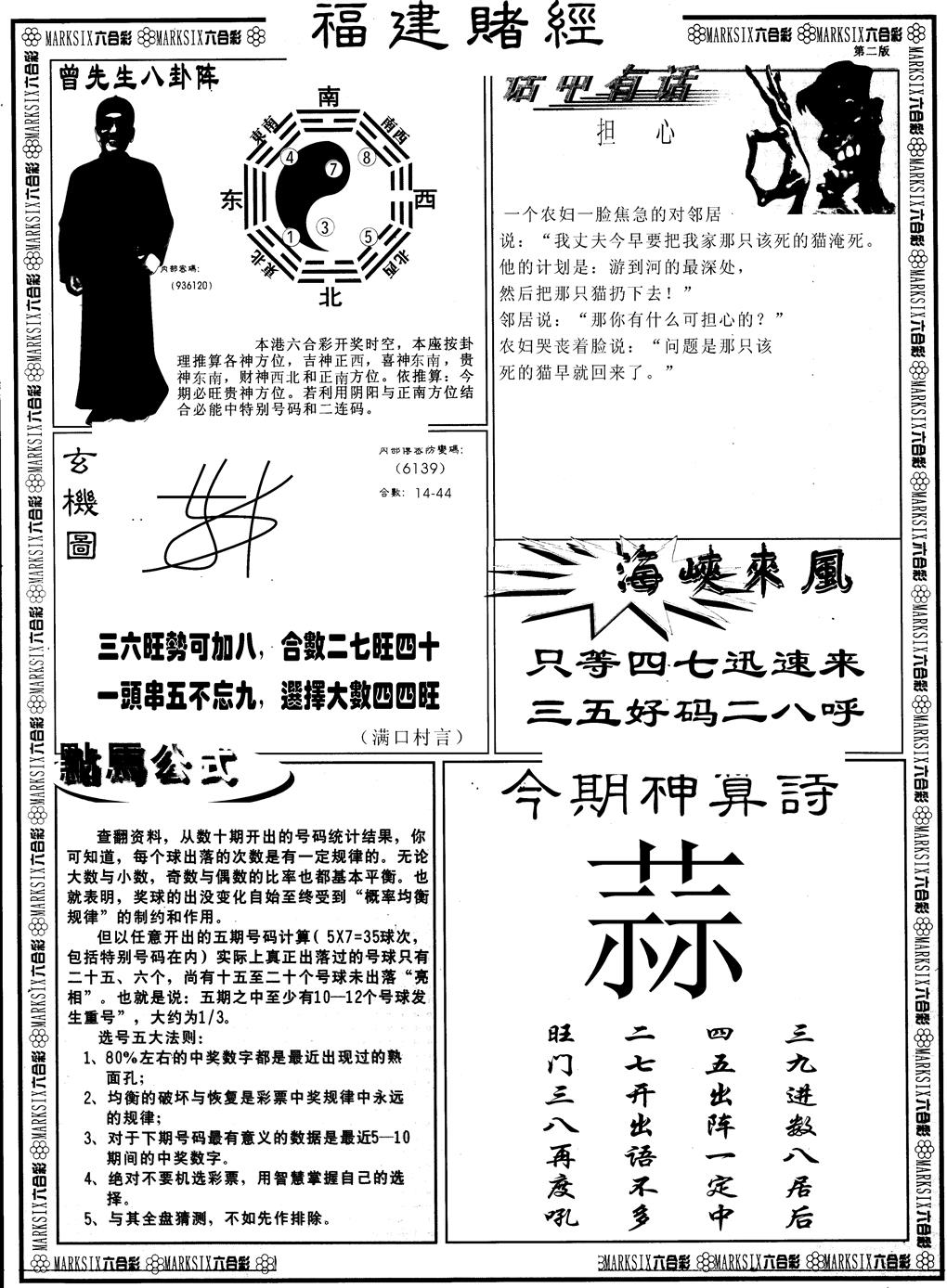 六合彩118期另版福建赌经B(黑白)