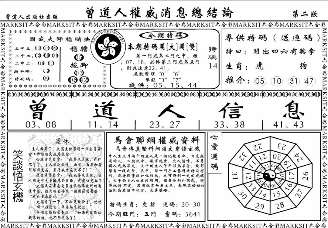 六合彩118期另版权威消息B(黑白)