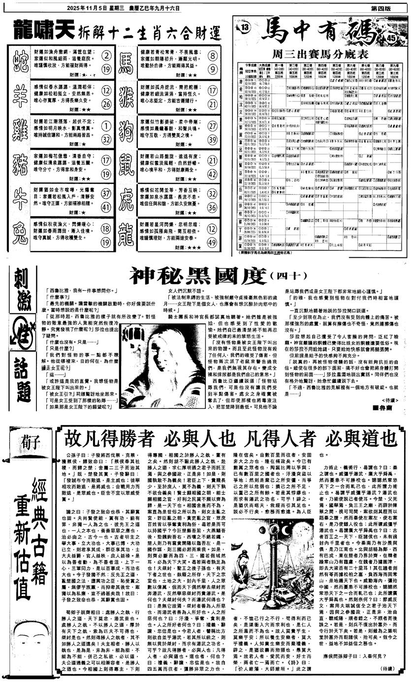 六合彩118期新报跑狗2(黑白)