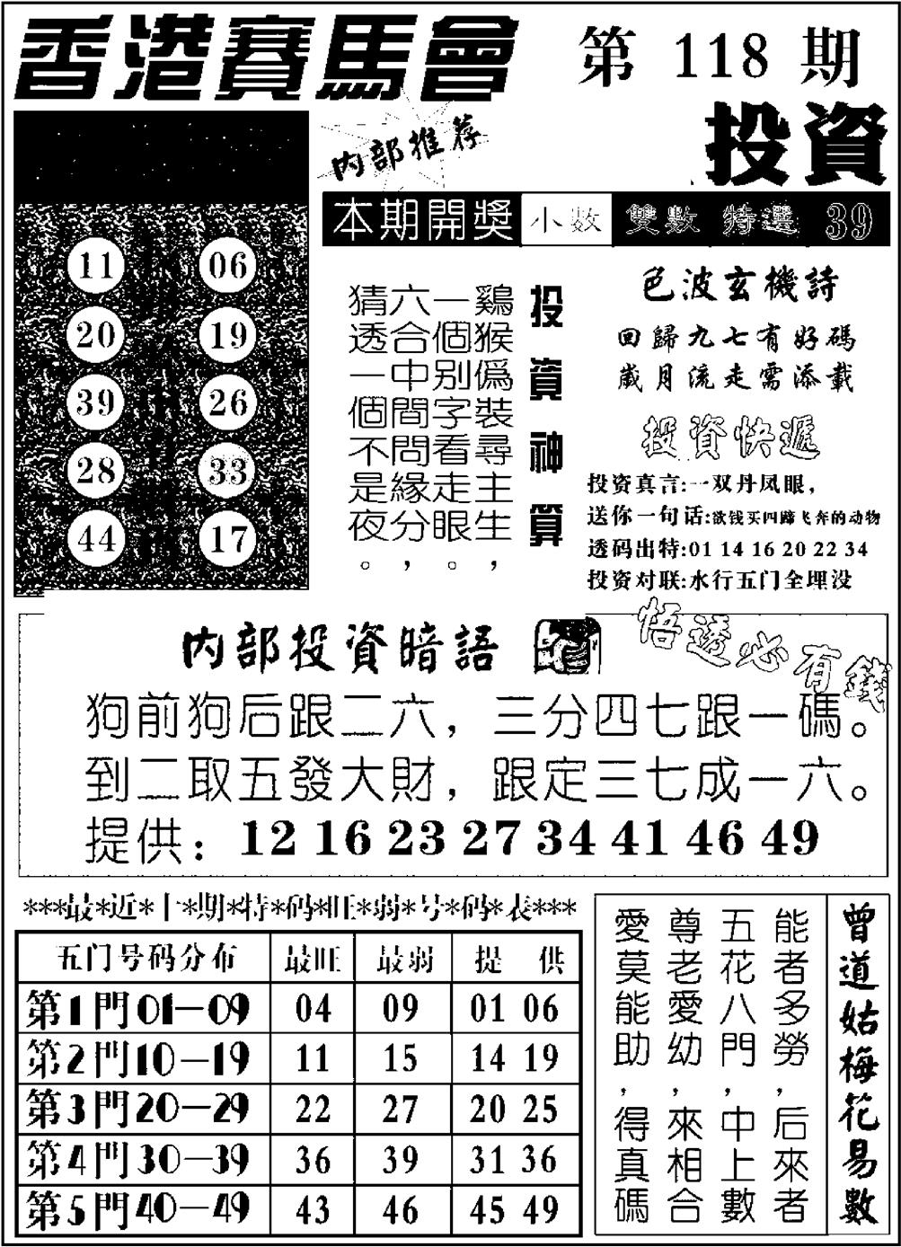 六合彩118期九龙投资(黑白)