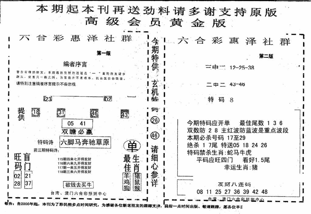 六合彩118期高级会员黄金版(黑白)
