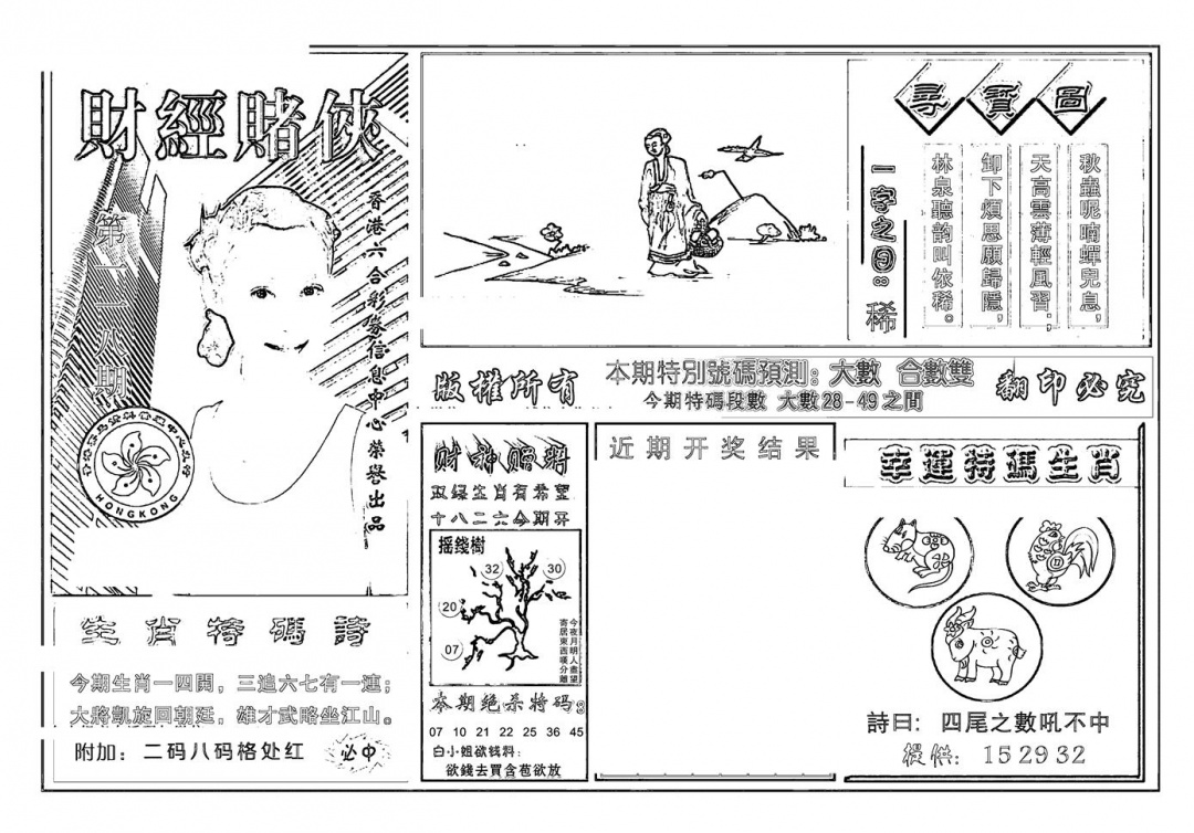 六合彩118期六合彩大三元(新图)(黑白)