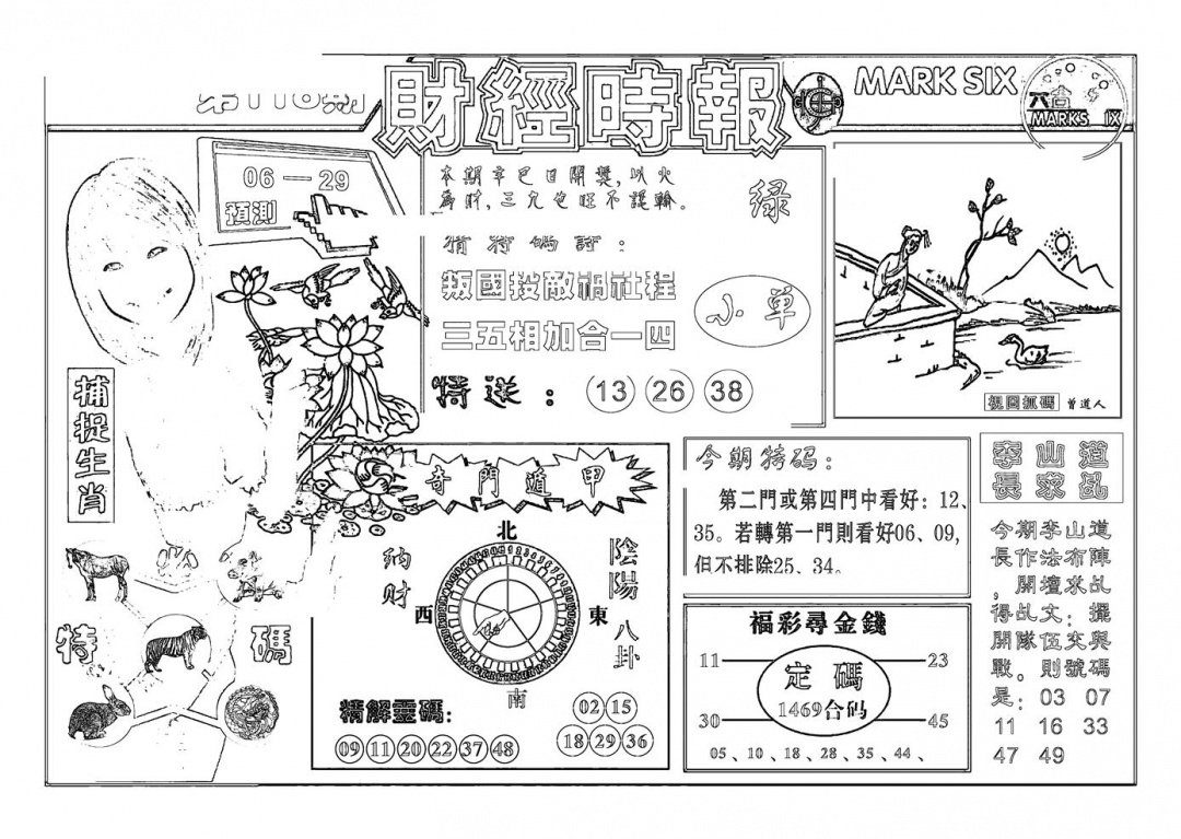 六合彩118期南方心经(新图)(黑白)