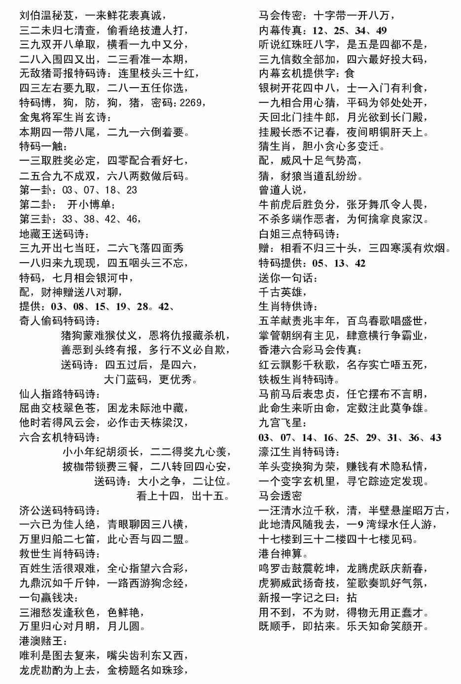 六合彩119期电脑综合资料B(黑白)