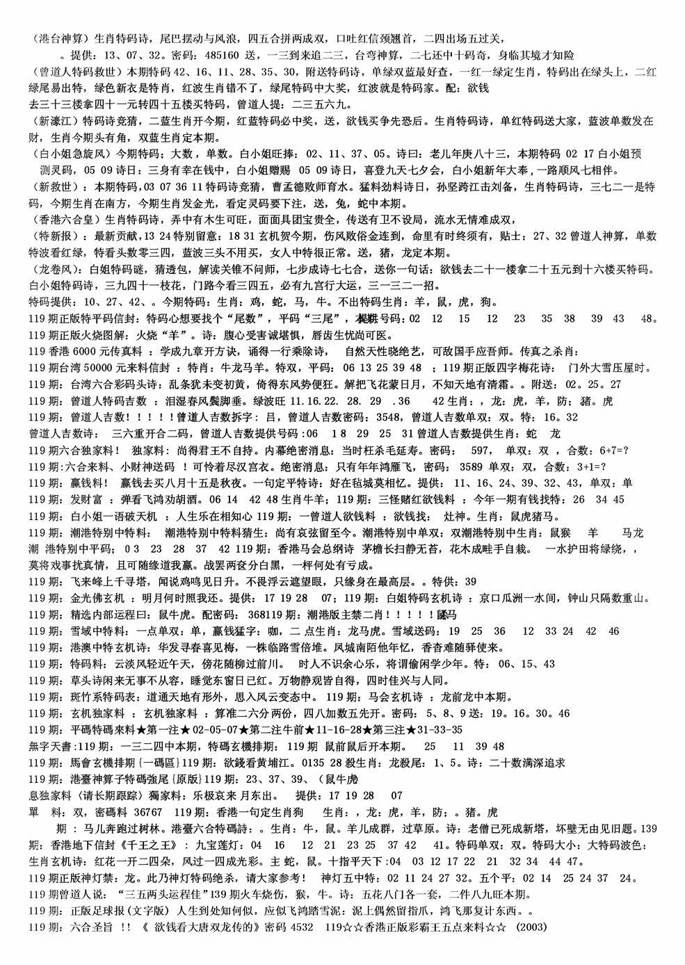 六合彩119期老综合资料B(黑白)