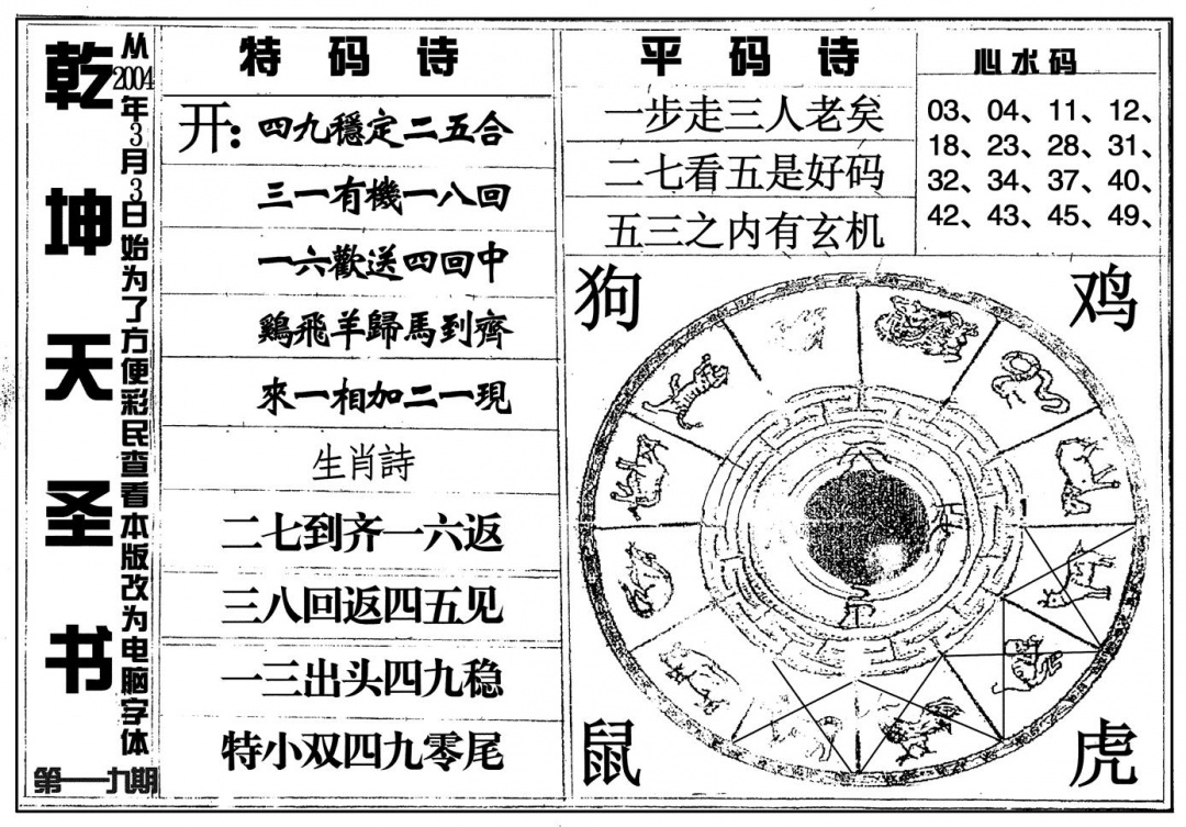 六合彩119期乾坤天圣书(黑白)