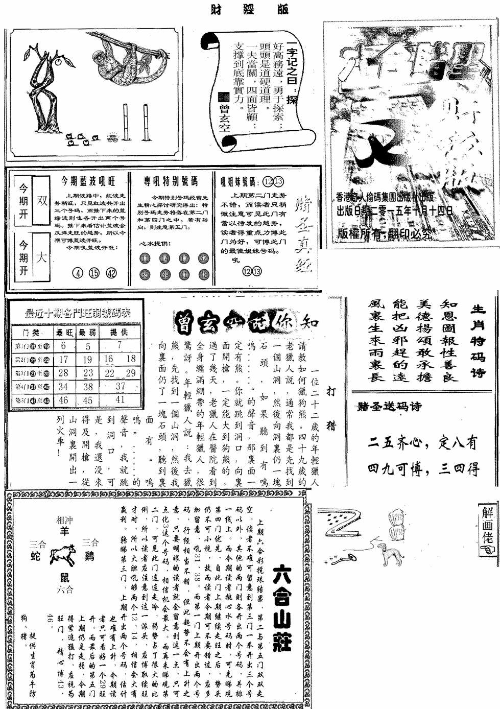六合彩119期赌圣A(黑白)