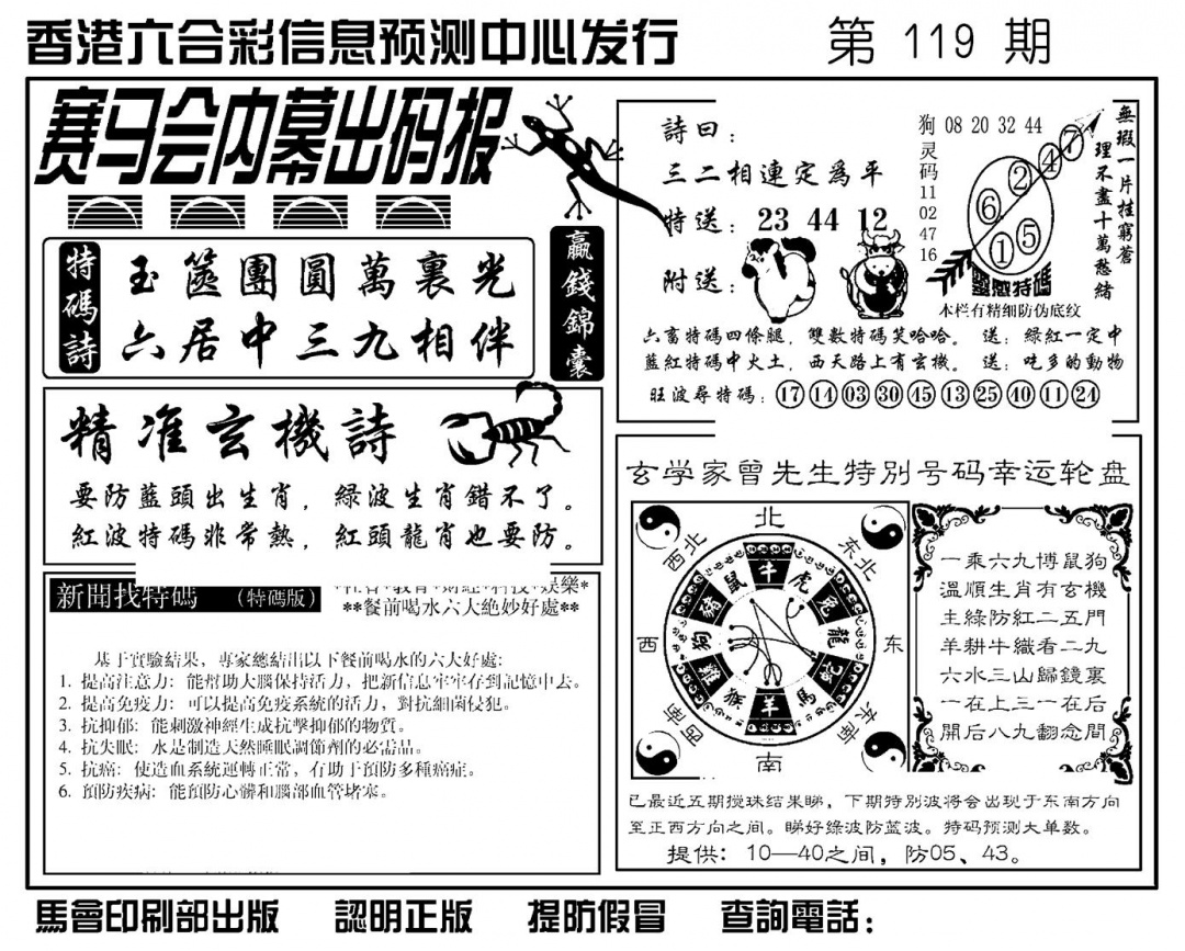 六合彩119期赛马会内幕出码报(新图)(黑白)