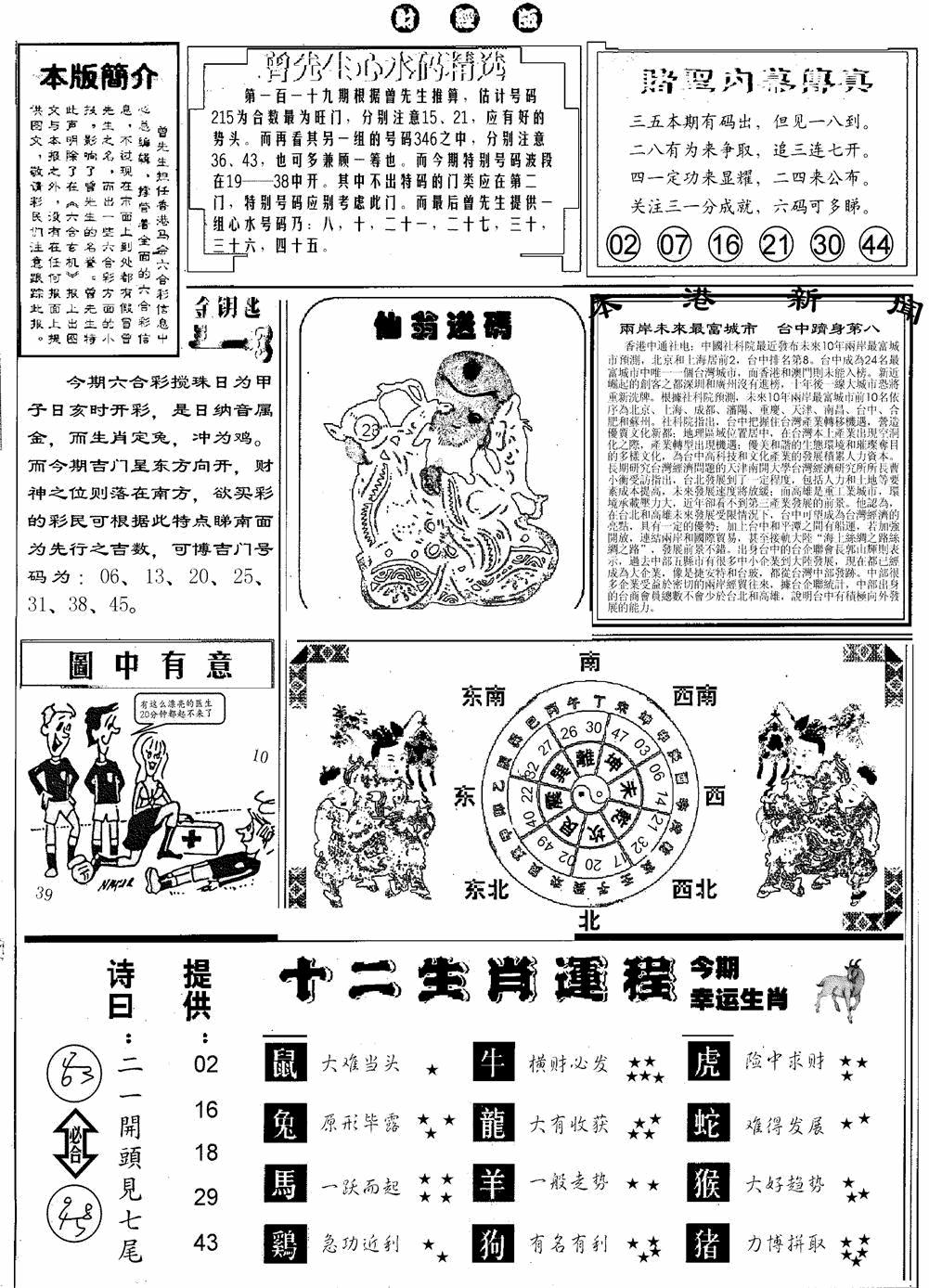 六合彩119期赌圣B(黑白)