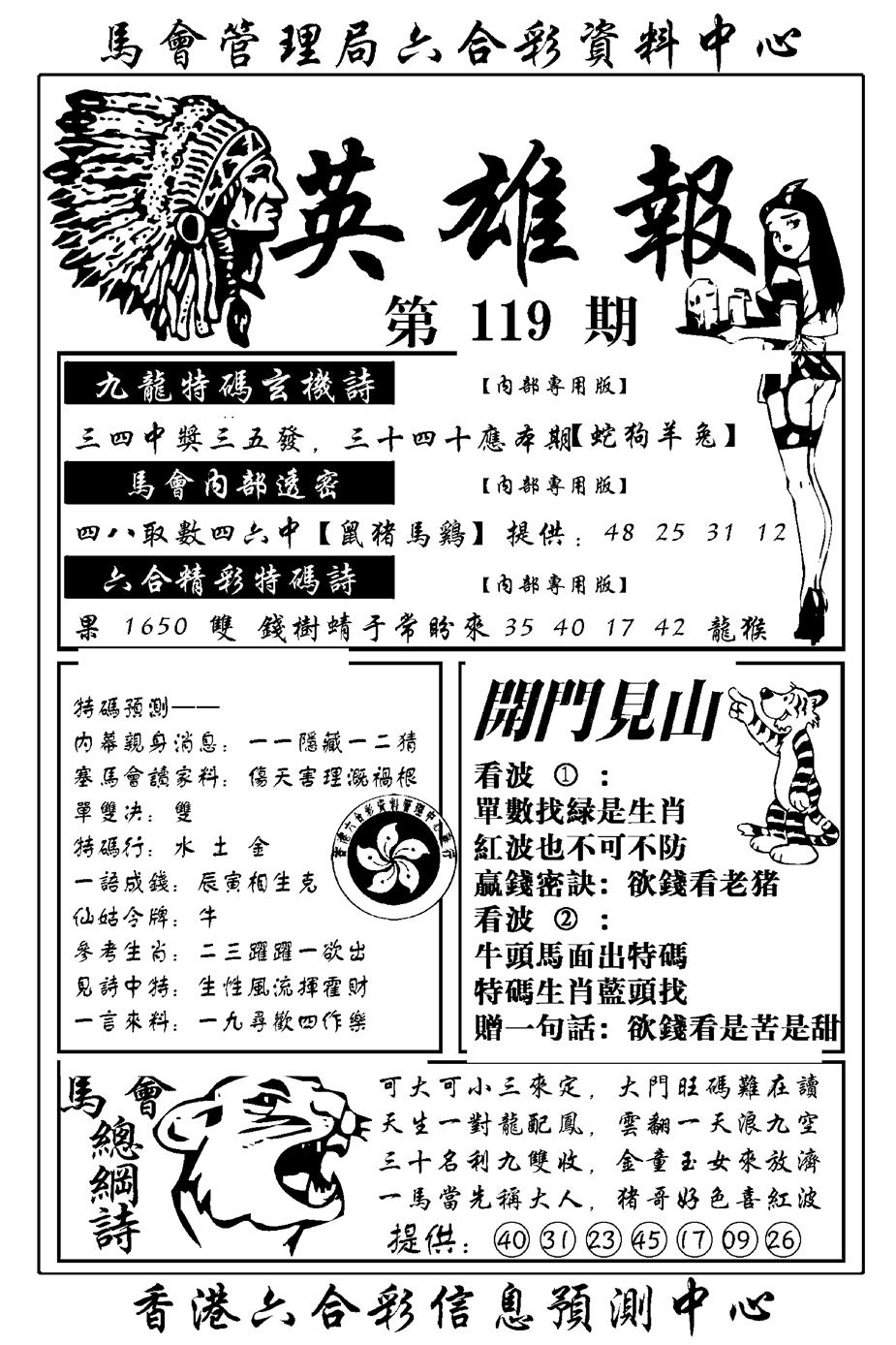 六合彩119期英雄报(新图)(黑白)