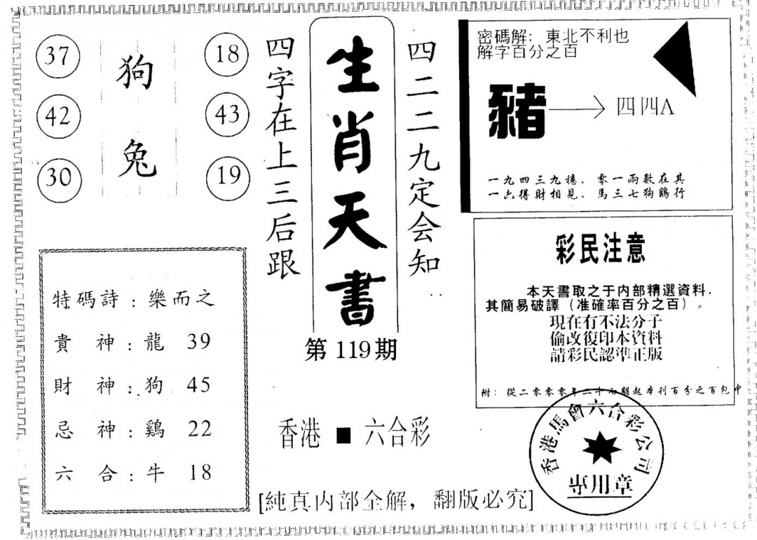 六合彩119期生肖天书(黑白)